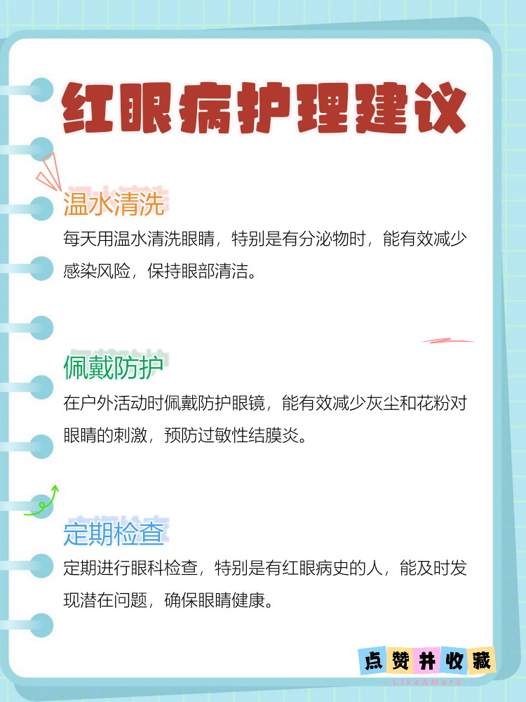红眼病,医学上称为结膜炎,常见于儿童和成人