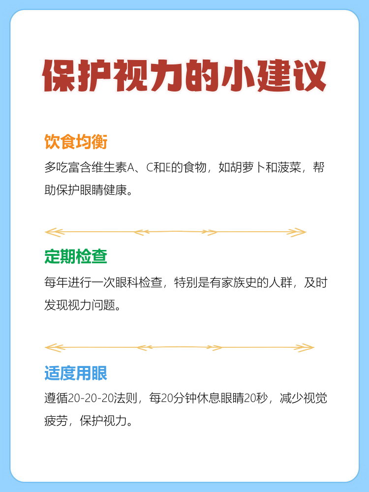 新高一视力保护指南（学习用眼）的简单介绍