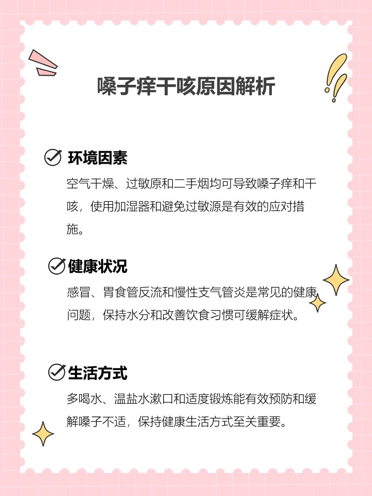 为什么嗓子会痒