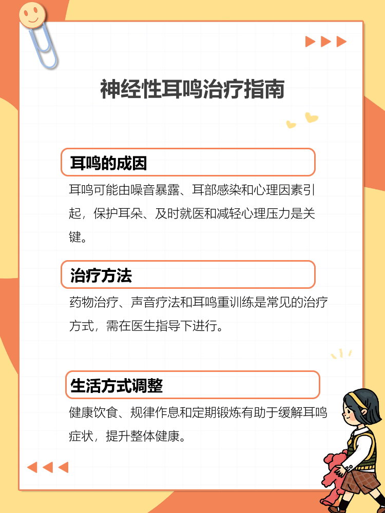 耳鸣最好的5个特效药为什么在线