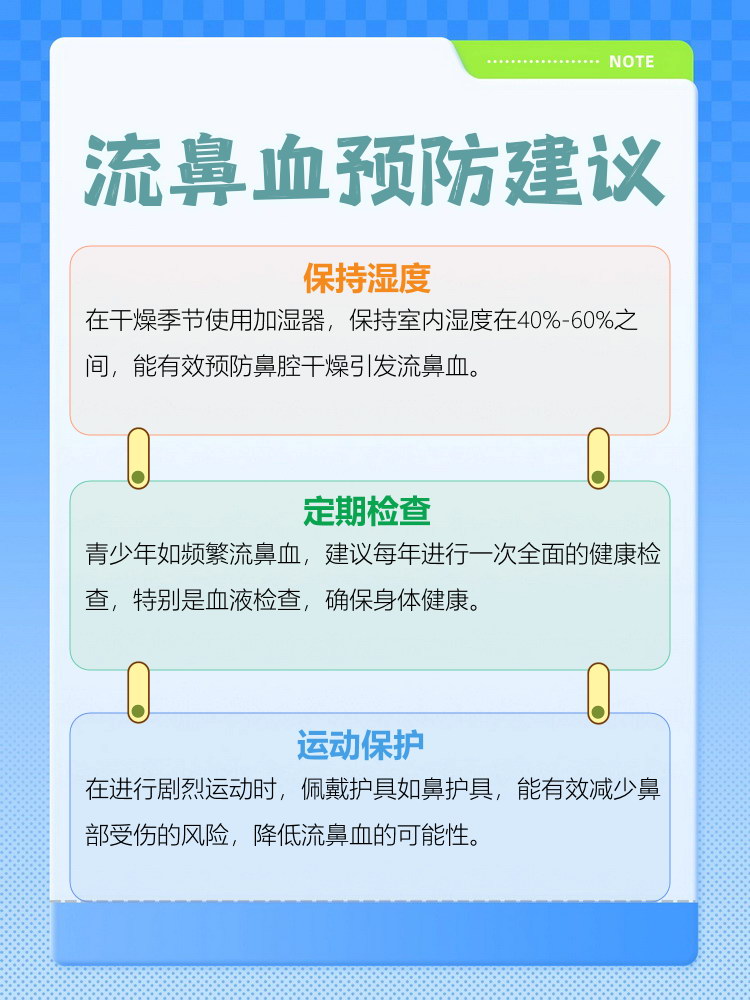 为什么总是流鼻血