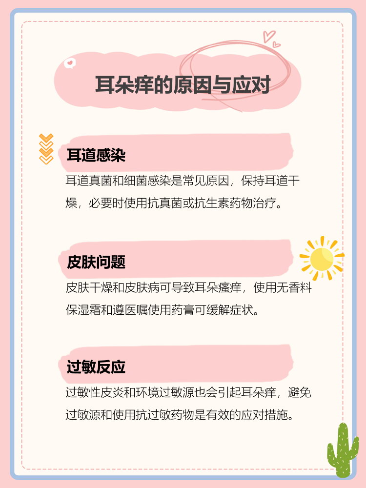 耳朵为什么会痒