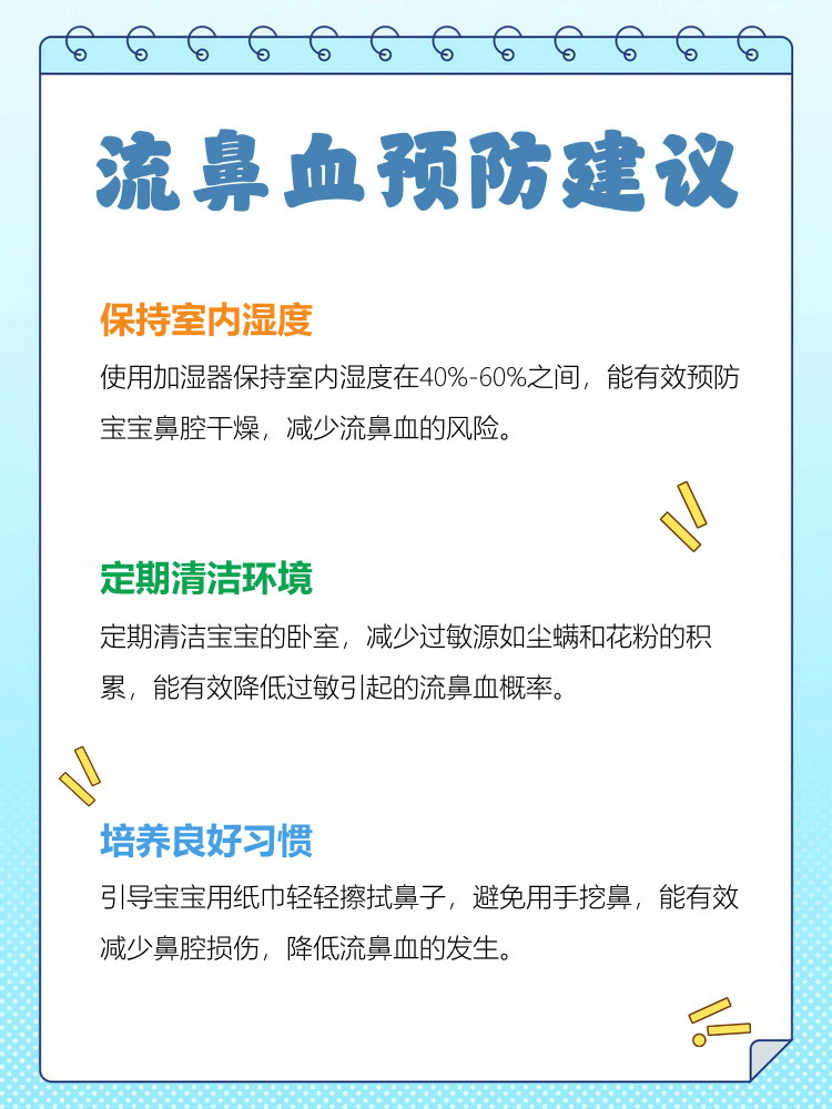 早上起来发现宝宝流了一摊的鼻血为什么在线 早上起来发现宝宝流了一摊的鼻血为什么在线