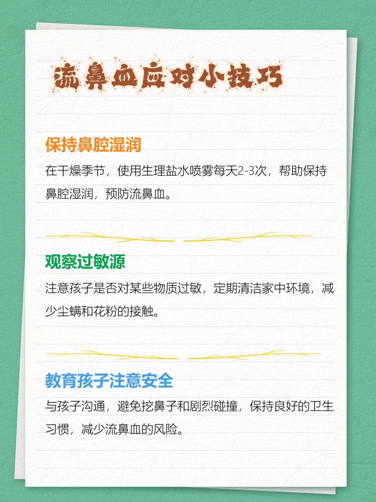 经常流鼻血是因为什么