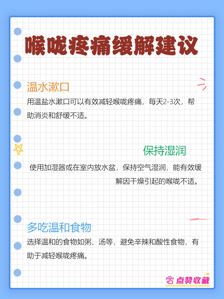 为什么嗓子会疼