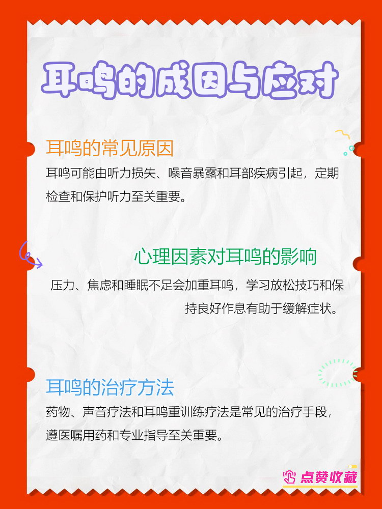 为什么会出现耳鸣现象
