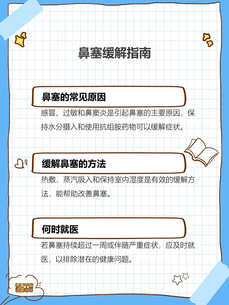 鼻塞为什么一个鼻孔塞另一个不塞为什么在线