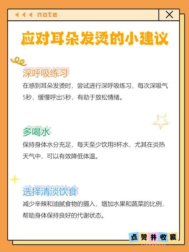 为什么耳朵发烫