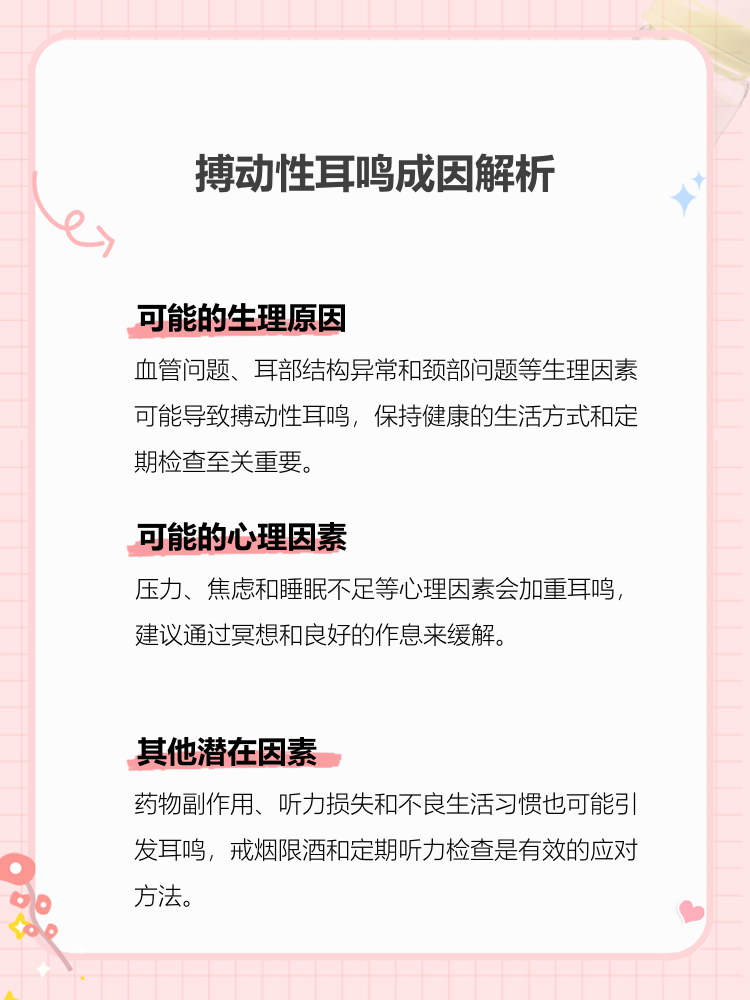 耳朵为什么耳鸣