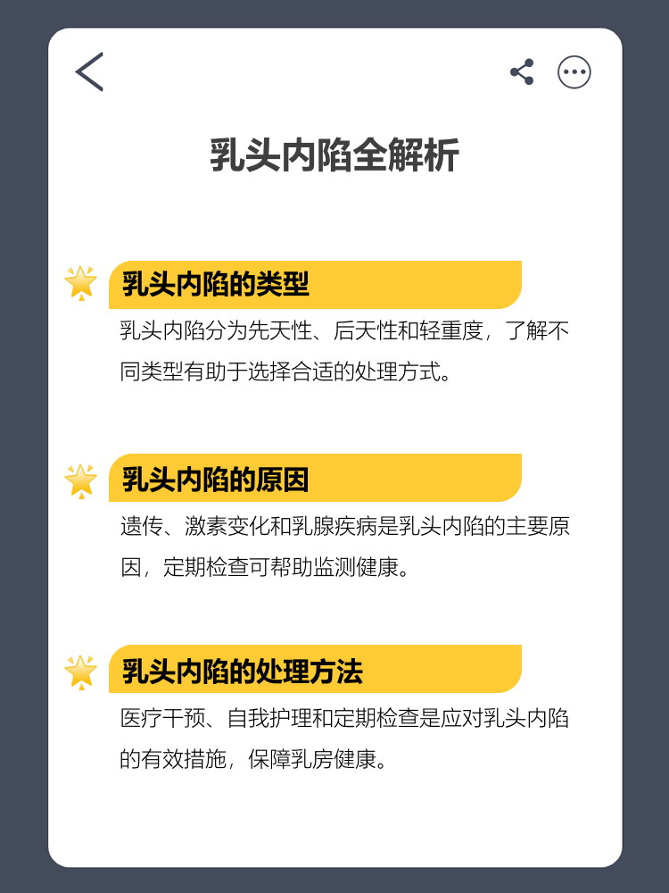为什么乳头会内陷