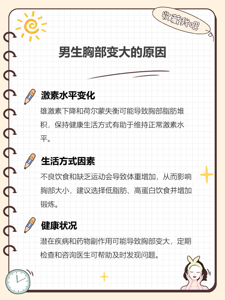 男生胸部慢慢变大是什么原因