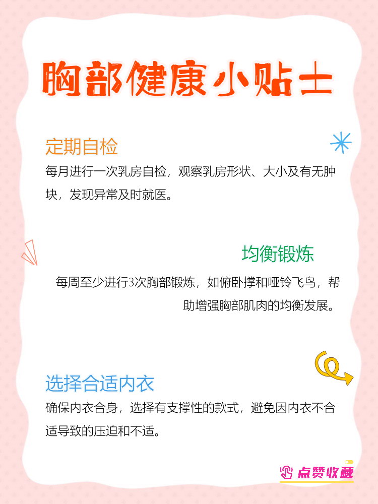 为什么女的胸一个大一个小呢百科在线