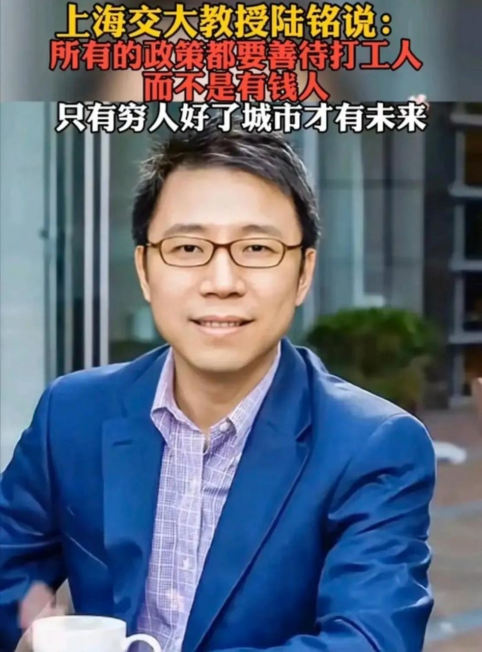上海交大陆铭教授:我们的政策就是对有钱人太好了,真正为了城市未来