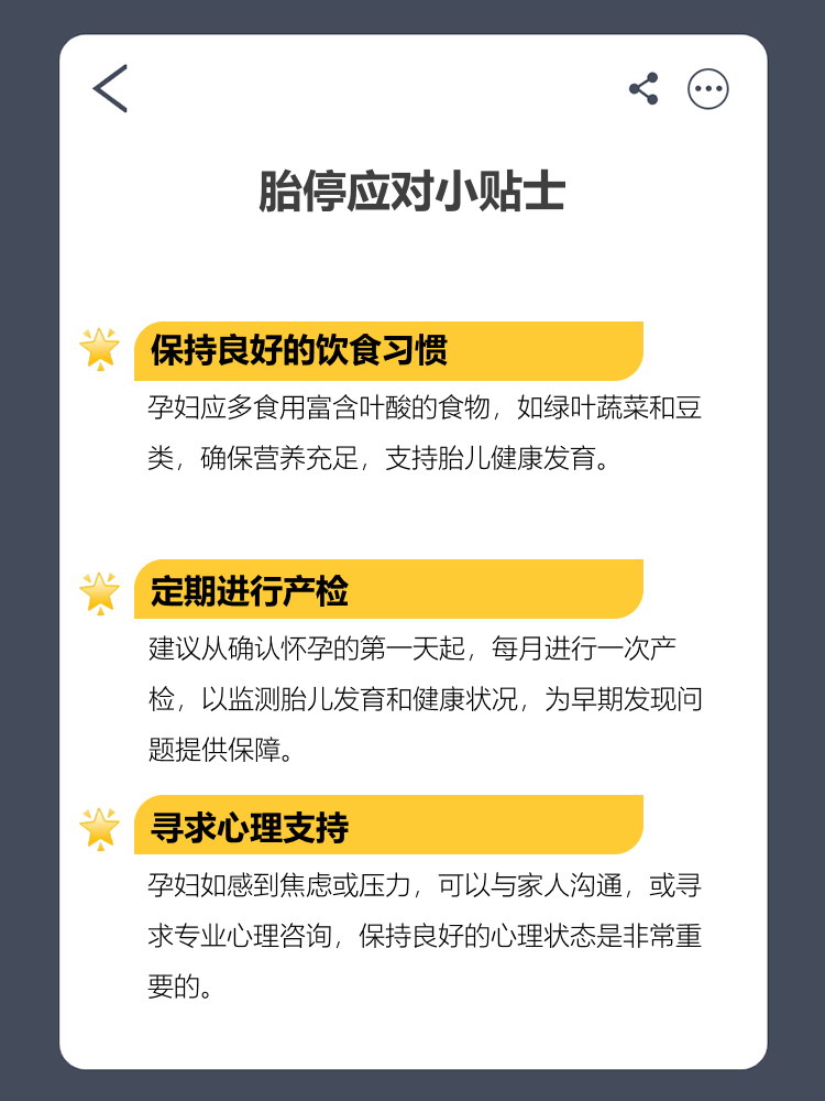 胎儿停胎了有什么症状_胎儿停育了怎么办有什么办法吗  第2张