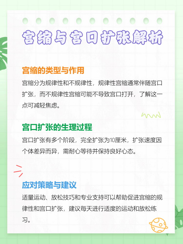 为什么有宫缩 为什么有宫缩