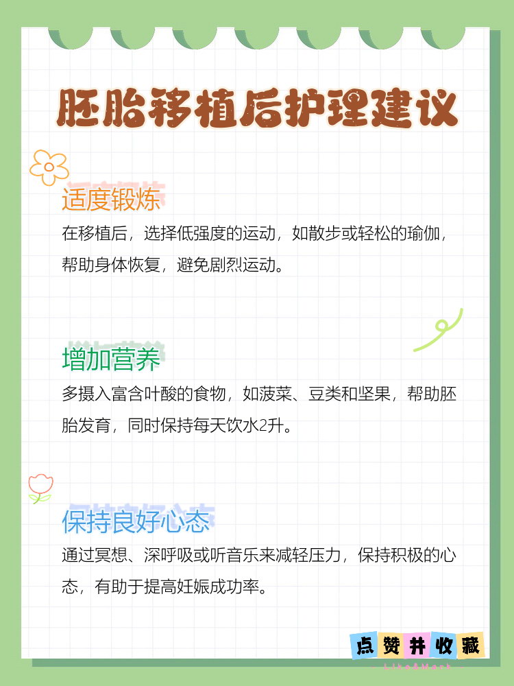 刚做完胚胎移植需要注意什么_刚做完试管婴儿移植后要注意什么