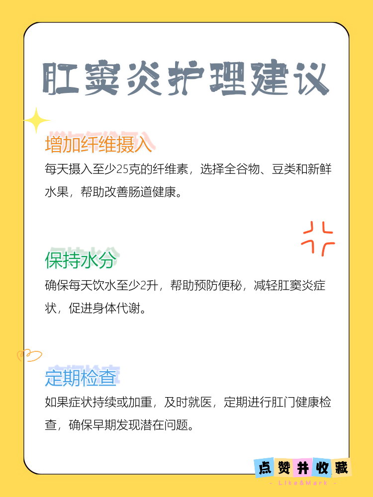 肛窦炎是一种常见的肛门疾病,主要表现为肛门周围