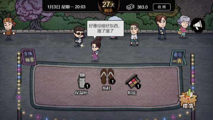 【安卓手机游戏】【经营】打工生活模拟器v2.0.67.1_免广告【设置里有GM菜单】 截图