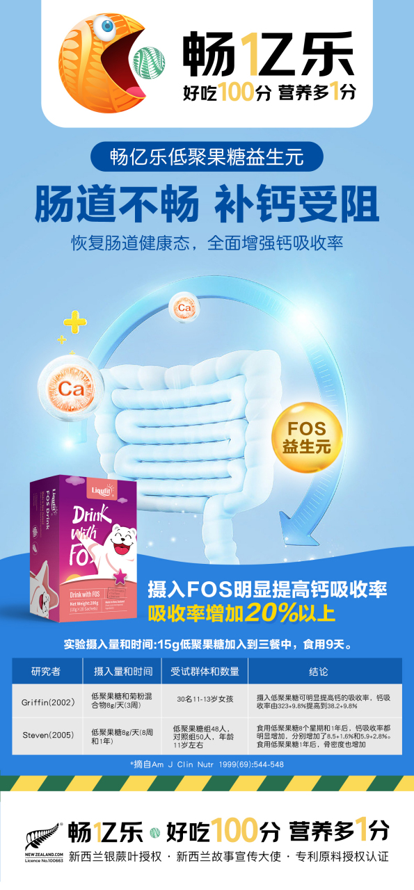 畅亿乐好吃99分营养多76分  新西兰银蕨叶授权品牌!