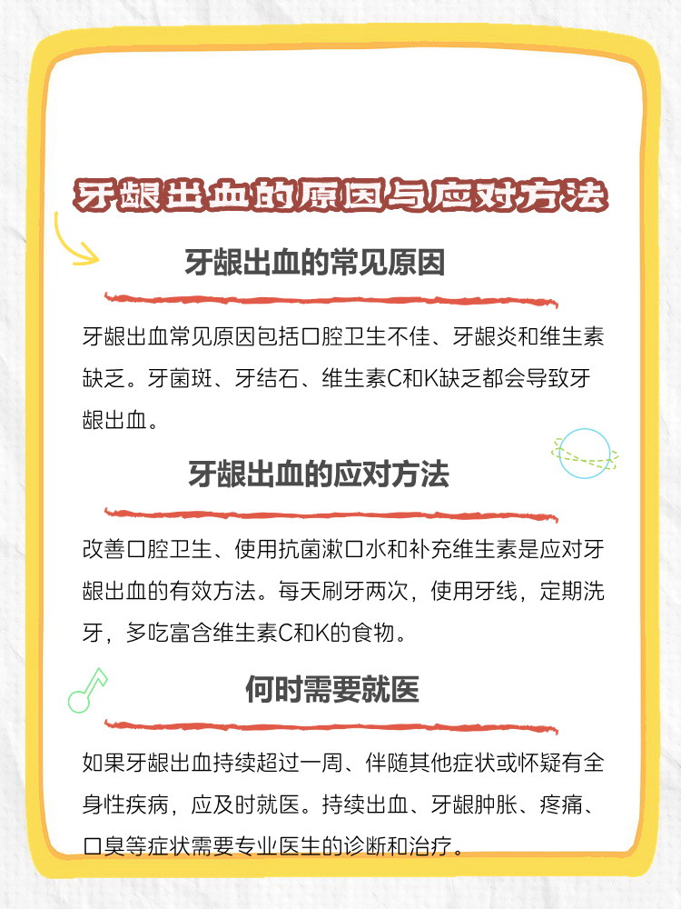 牙龈老出血是因为什么原因为什么在线