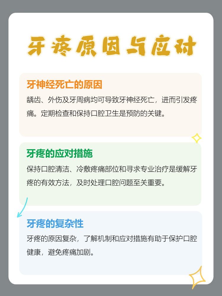 杀完神经的牙为什么还疼