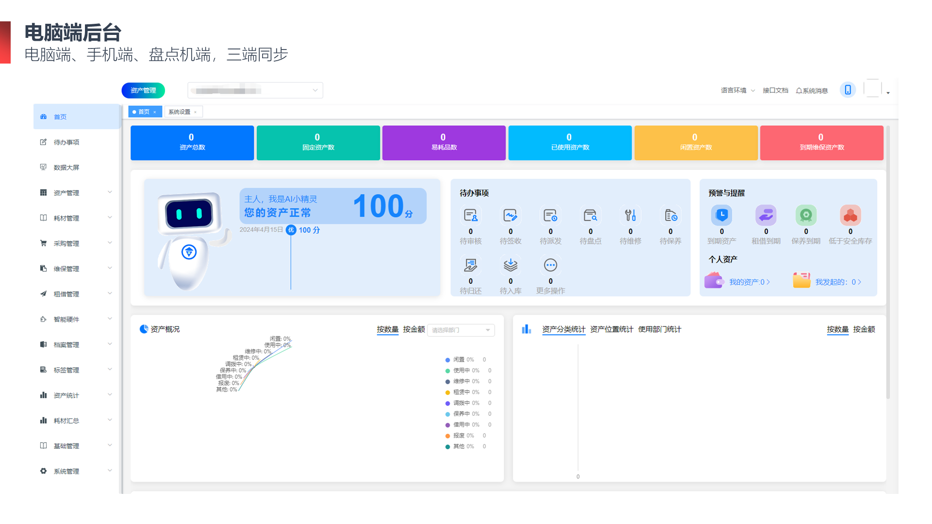 rfid固定资产盘点系统:告别传统纸质资产管理引领资产管理新时代