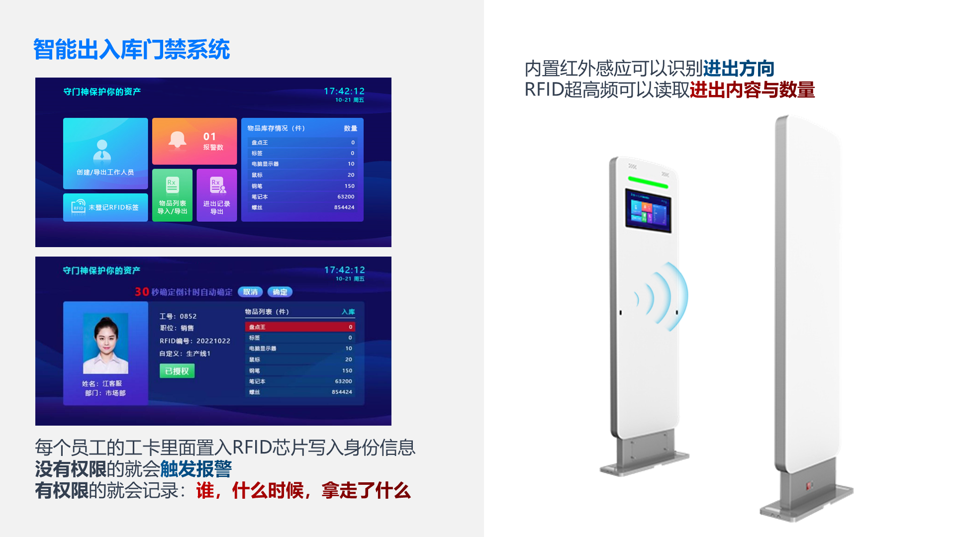 rfid管理系统，rfid管理系统怎么拒绝发货