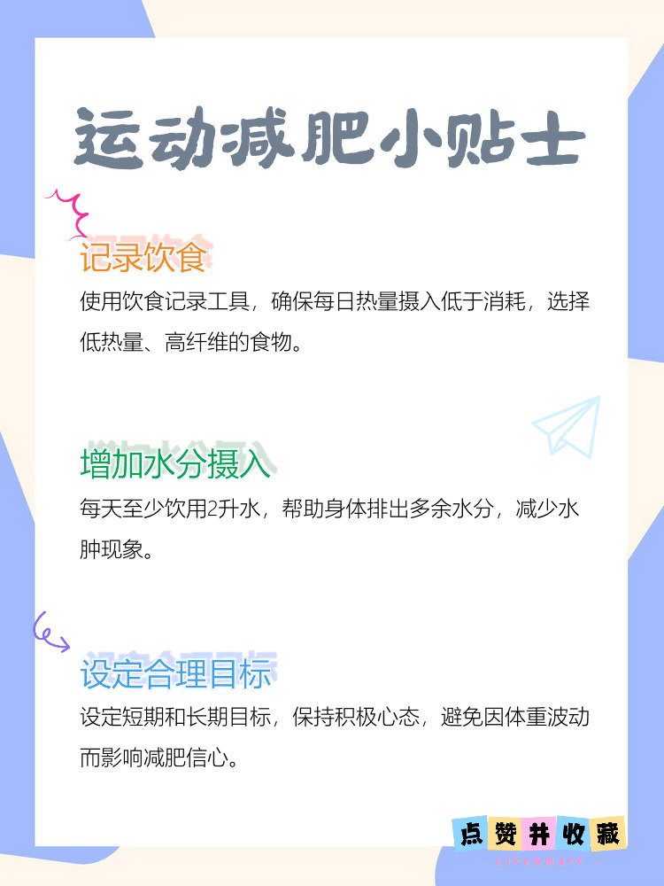 为什么运动可以减肥