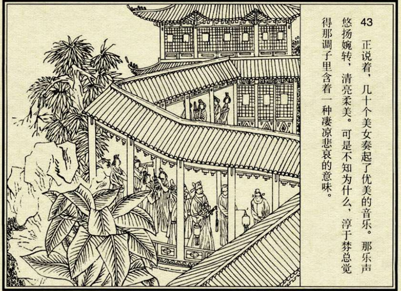 《南柯太守传》(1)