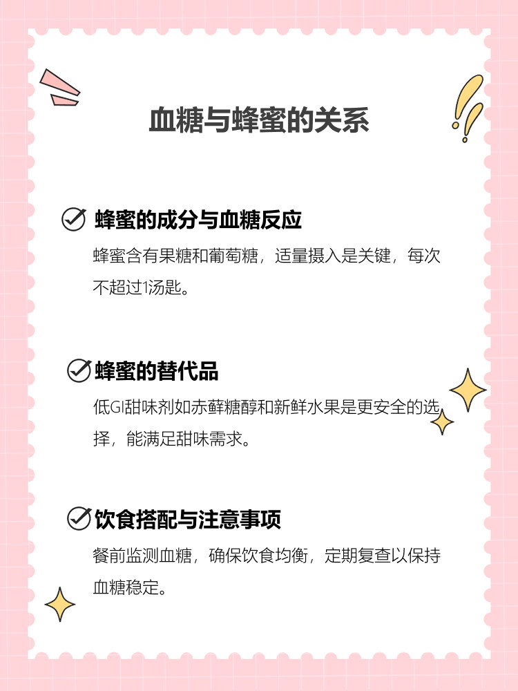 吃蜂蜜会不会增加血糖高(吃蜂蜜会不会增加血糖高呢)