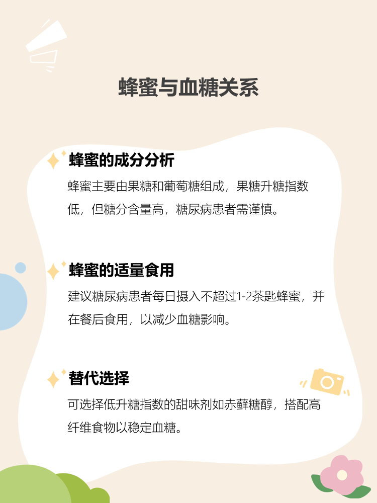 血糖高是否可吃蜂蜜(血糖高可吃蜂蜜么) 血糖高是否可吃蜂蜜(血糖高可吃蜂蜜么)