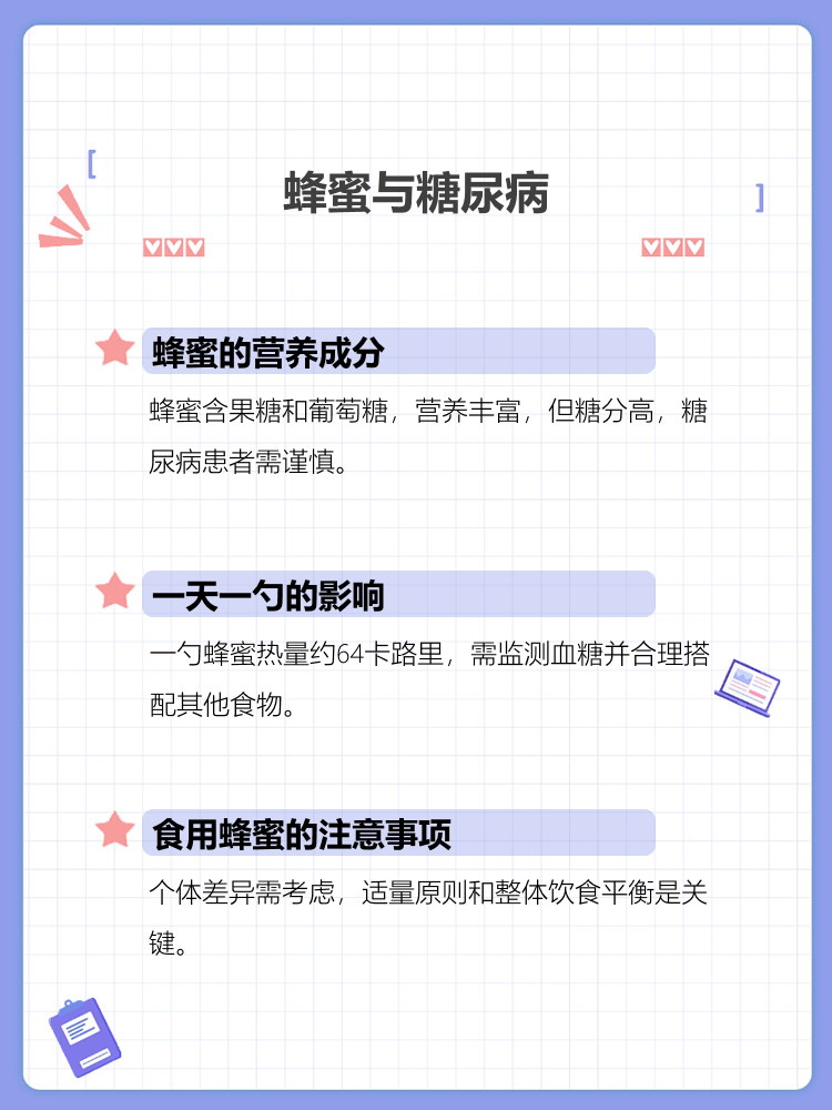 老人糖尿病能吃蜂蜜吗(老年人有糖尿病可不喝蜂蜜)