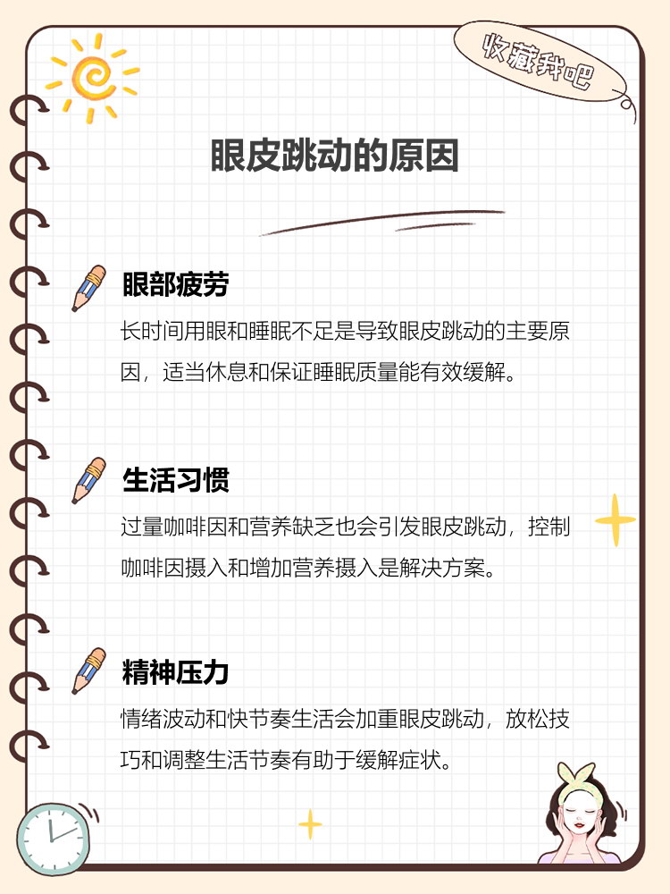 右眼皮一直跳是为什么女生百科在线 右眼皮一直跳是为什么女生百科在线