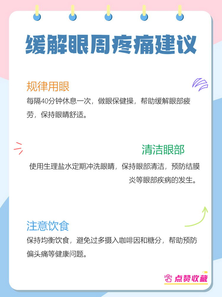 眼睛为什么会痛