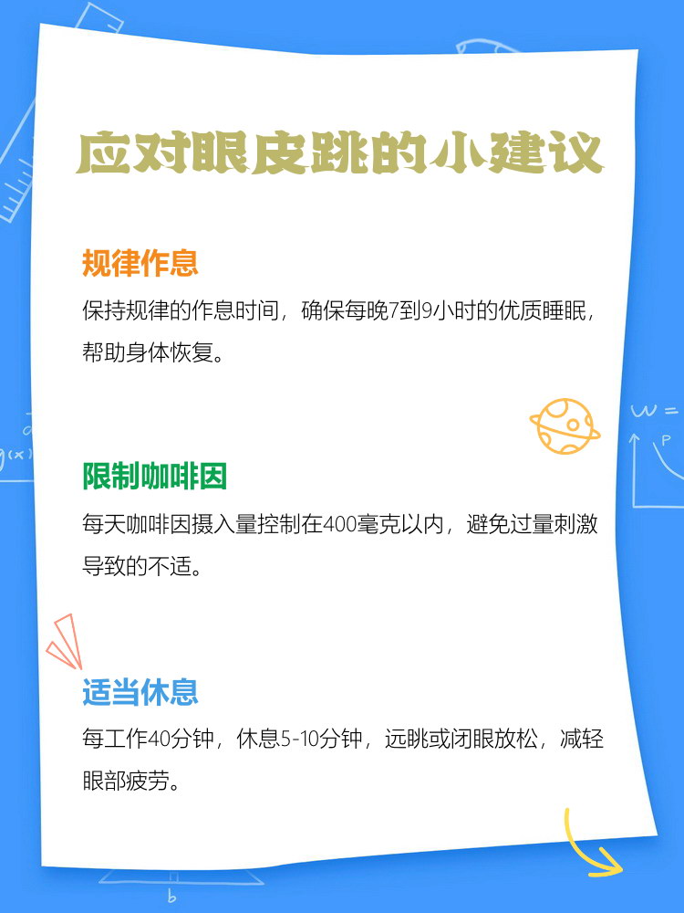 为什么眼袋一直跳