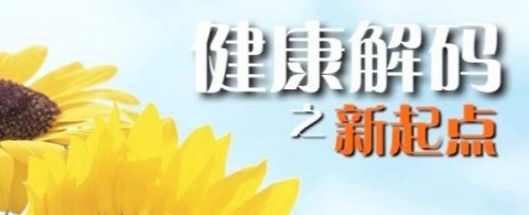 健康新起点8大原则-CMS测试