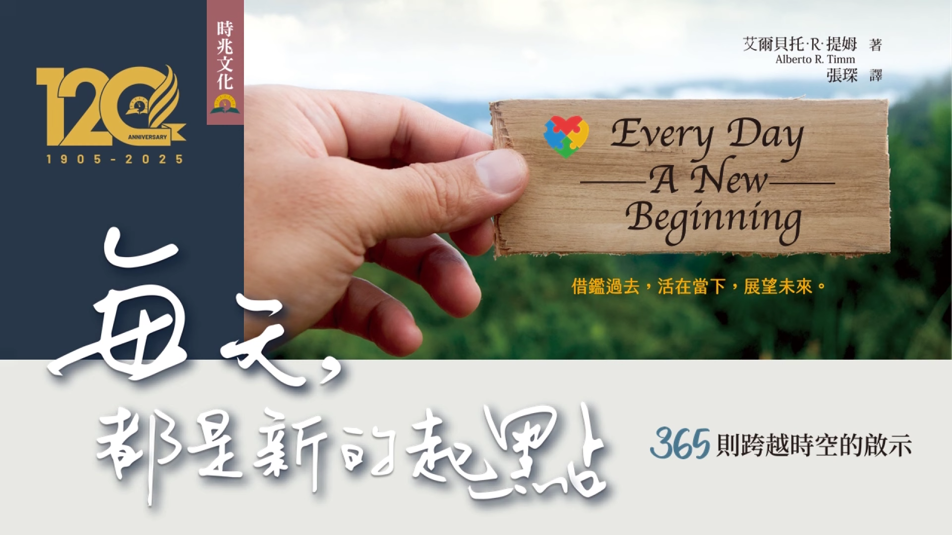 2025晨钟课《每天都是新的起點》 以历史智慧滋养生活-CMS测试