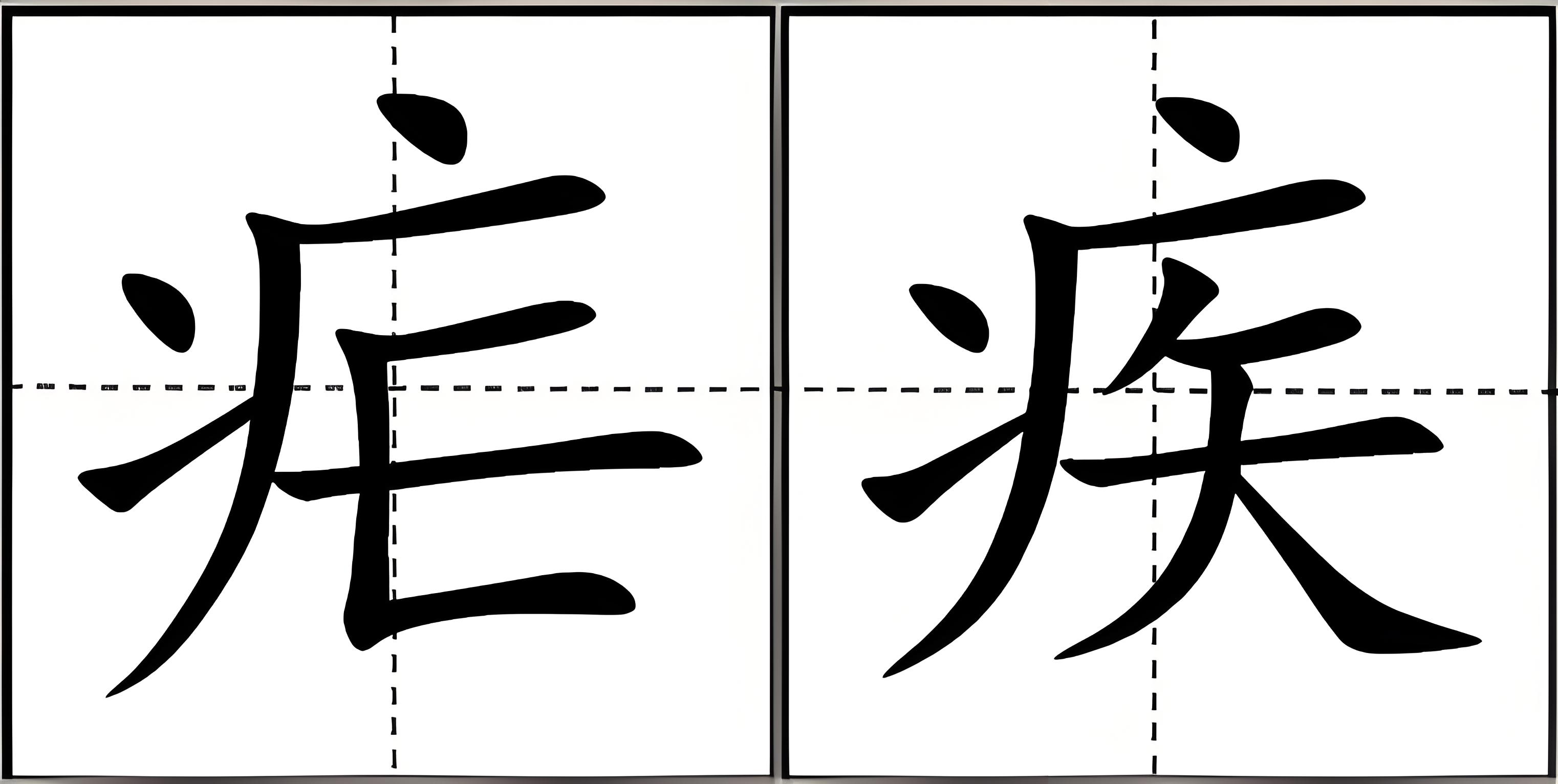 疟子不读nüè zi,该怎么读才对,疟疾呢,两者有何区别?