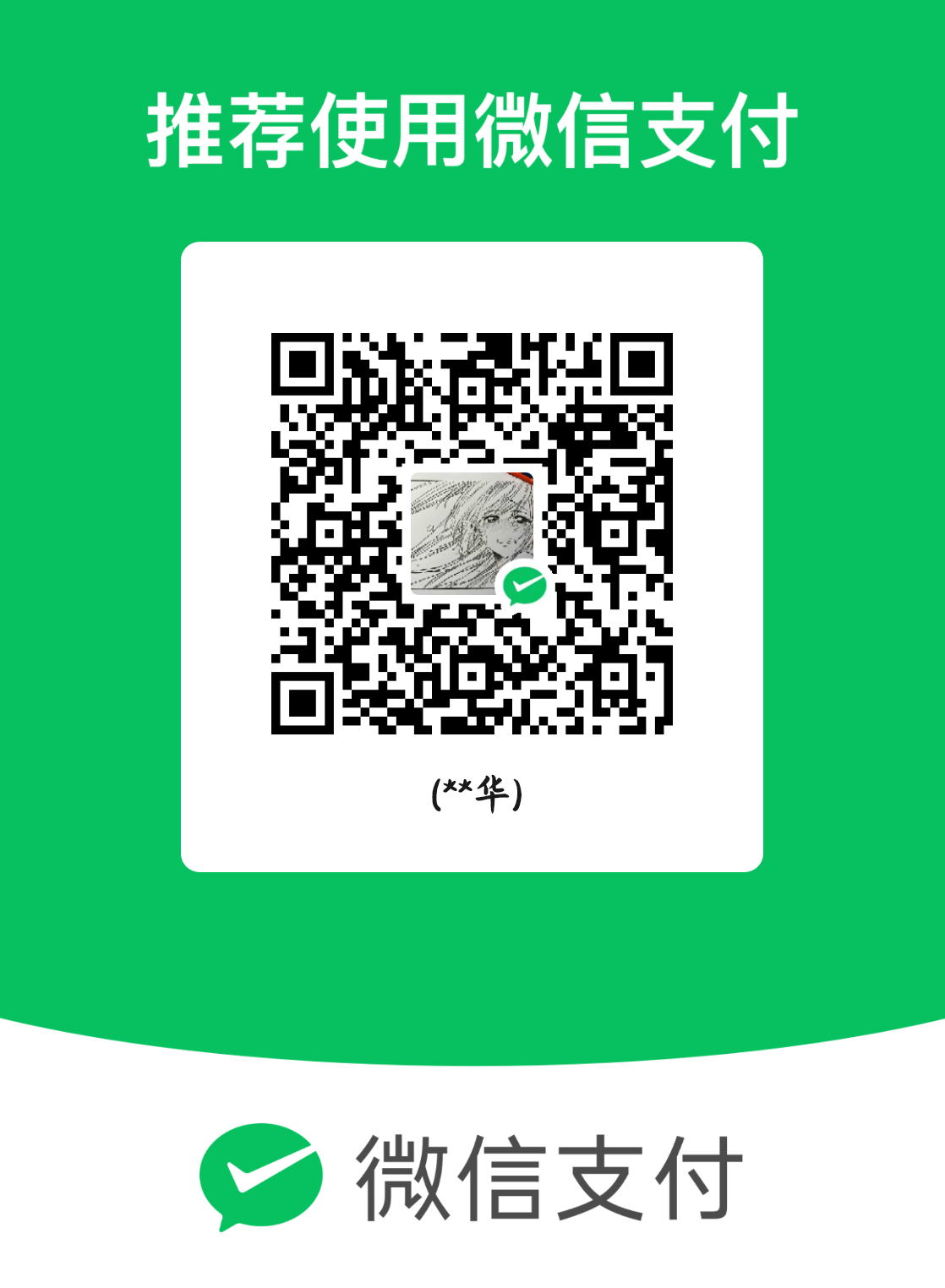 赞赏二维码