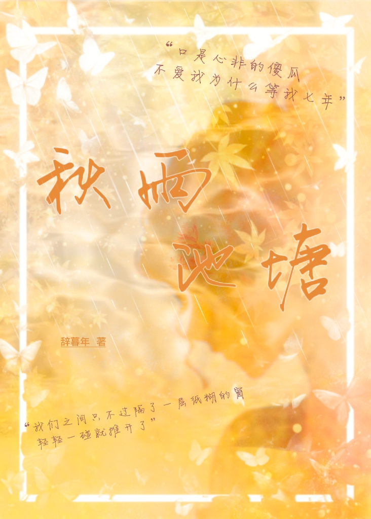 我那死而复生的白月光