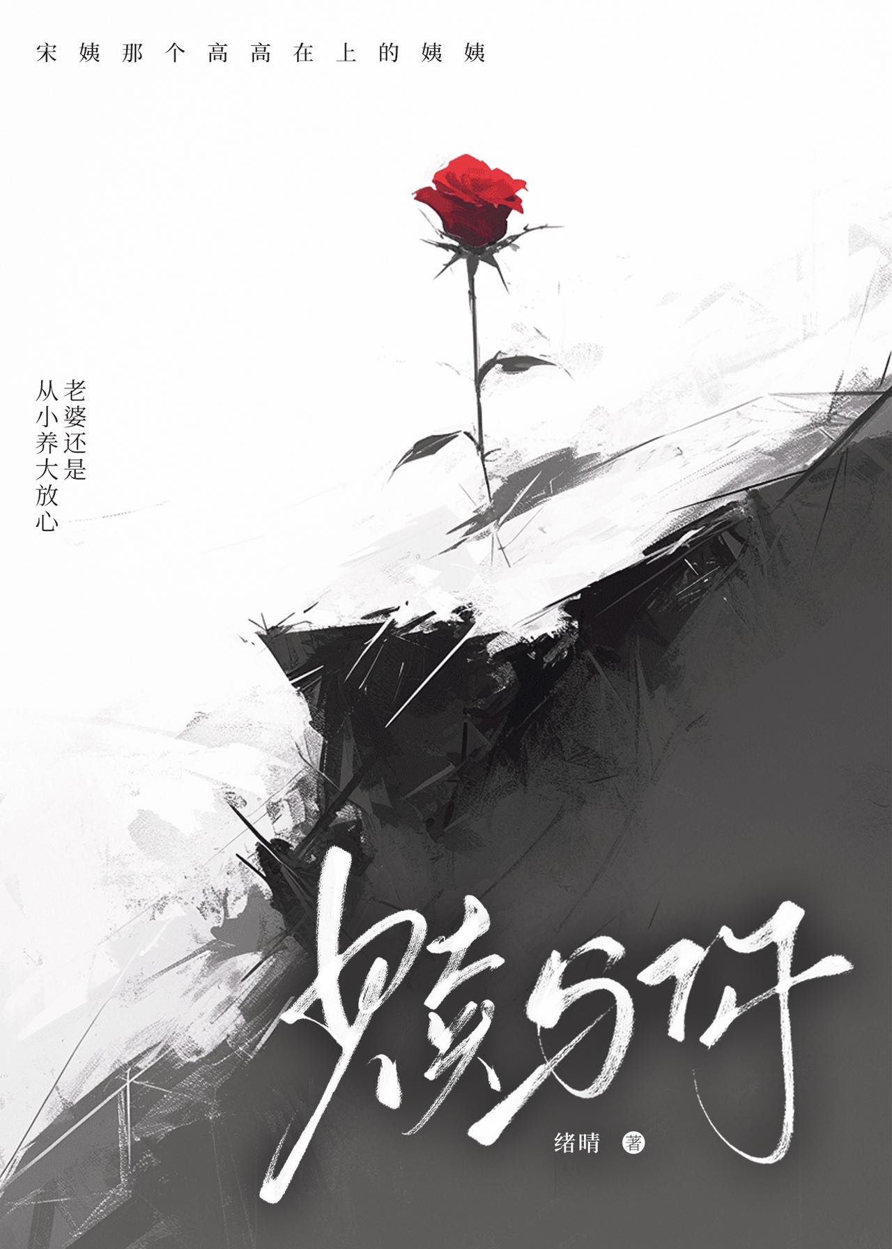 赎与你