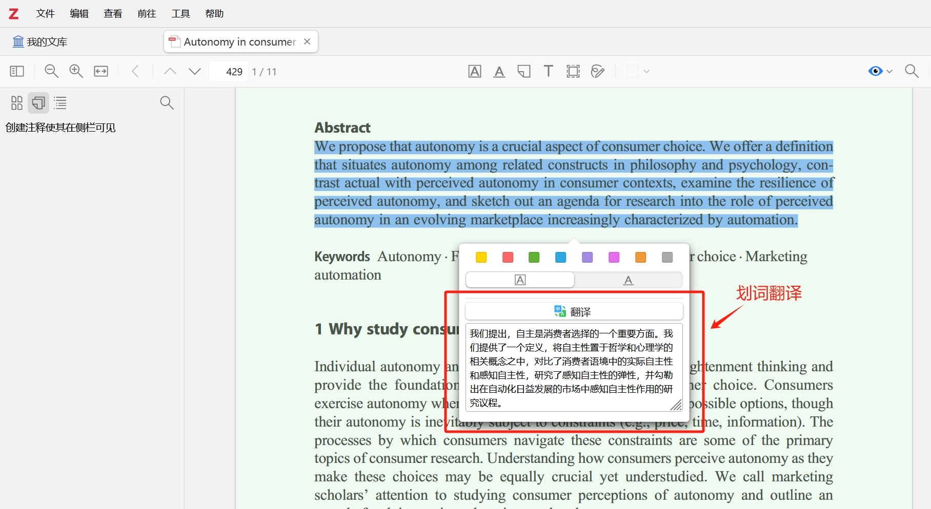 Zotero Box 1.2.0 功能强大的 Zotero 学术科研辅助插件
