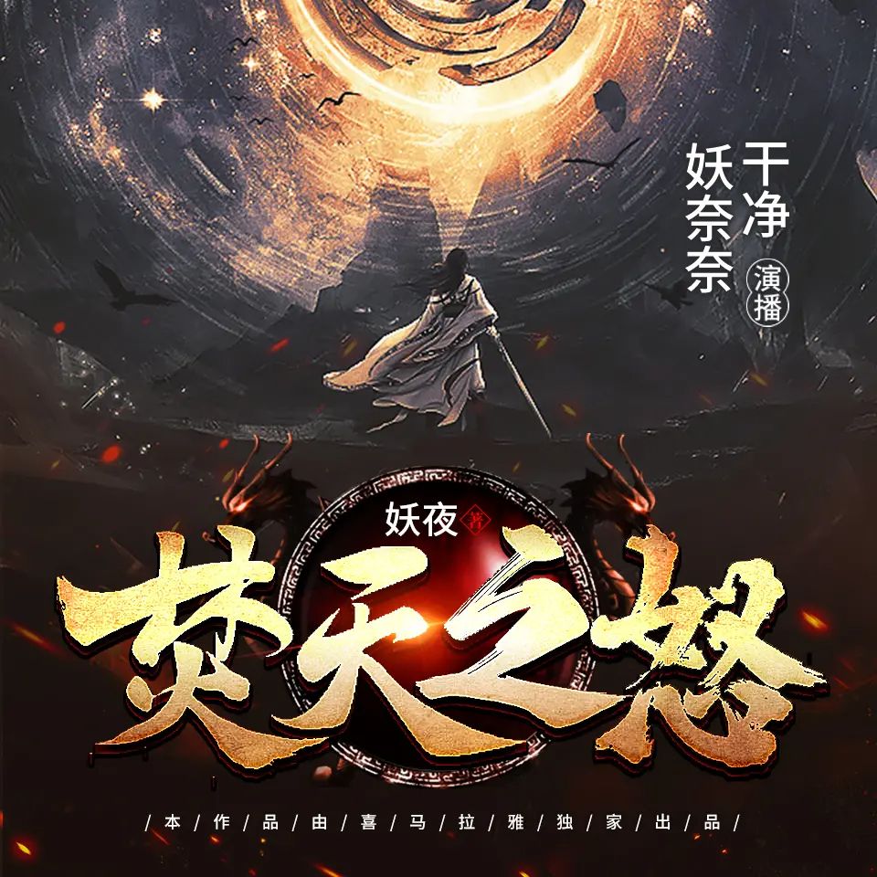 焚天之怒.jpg