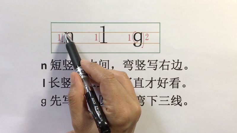 汉语拼音字母n l g 写法和笔顺