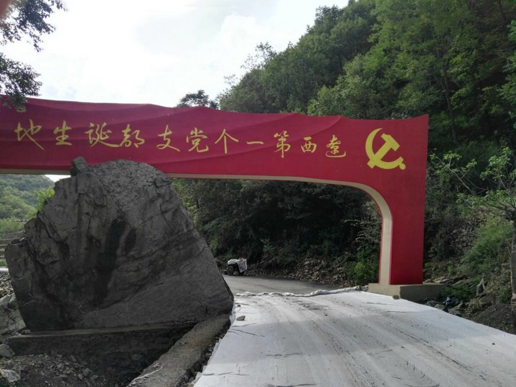 辽宁省绥中县加碑岩乡.这里是辽西第一个党支部诞生地.