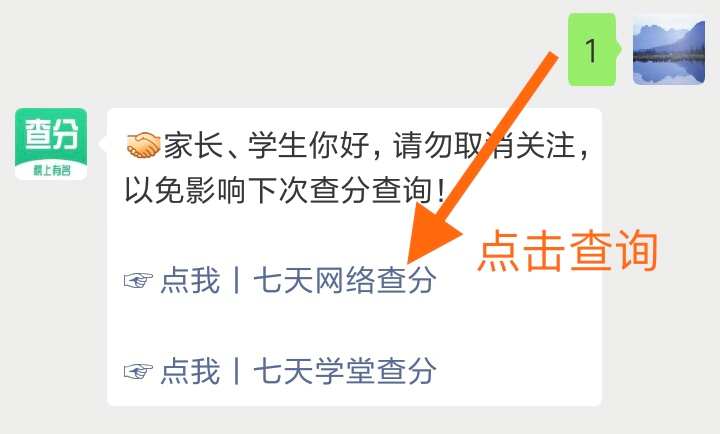 最新七天网络成绩查询入口,七天学堂查分入口
