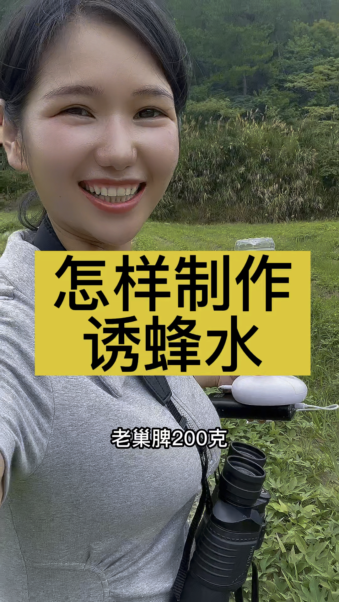 怎样制作马蜂诱蜂水