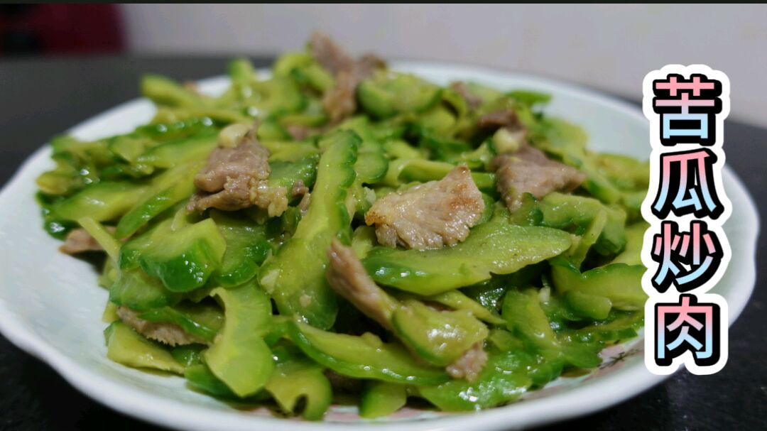 家常苦瓜炒肉的做法,颜色翠绿不发苦,简单好吃