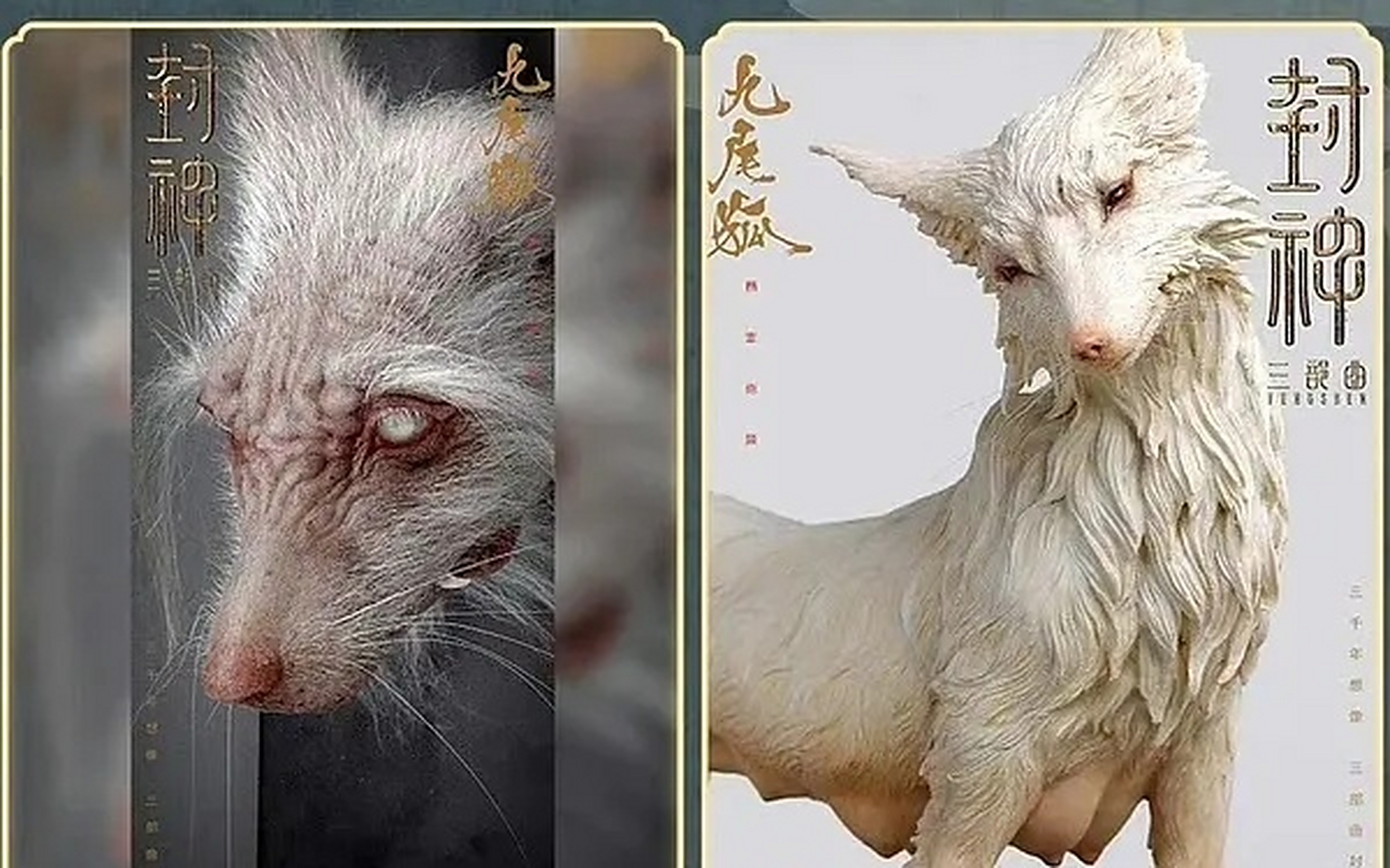 这个九尾狐看着不是很舒服#封神榜