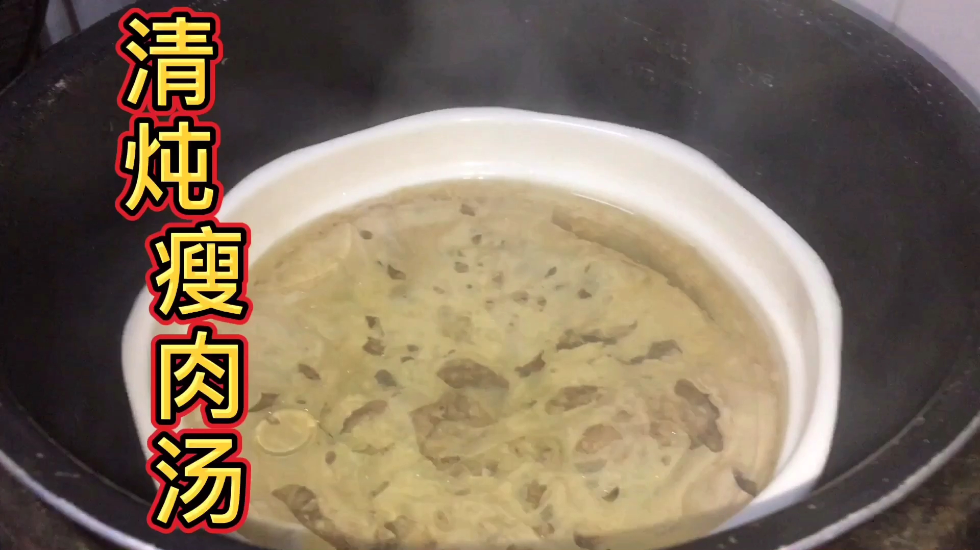 客家罗仔介绍老人都喜欢吃的清炖瘦肉汤,肉香汤浓,十分好吃